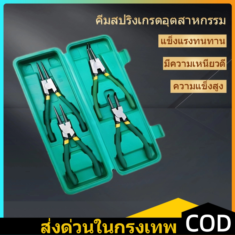 พร้อมส่ง COD ชุดคีมมัลติฟังก์ชั่น4pcs, คีมปากแหลมขนาด7นิ้ว, คีมปากกว้าง, คีมวงแหวนมีให้เลือกทั้งหมดแข็งแรงและทนทาน