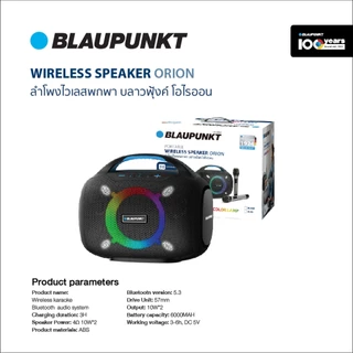 [Clearance]BLAUPUNKT ลำโพงบลูทูธพกพา 80 วัตต์ มาพร้อม MICROPHONE BLUETOOTH SPEAKER รุ่น ORION