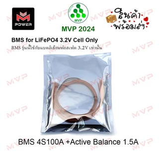 BMS 4S100A + Active Balance M-Power แท้100% วงจรป้องกันแบตเตอรี่ LiFePO4 มีแอคทีฟบาลานซ์1.5A ในตัว ราคา1ชิ้น *พร้อมส่ง*