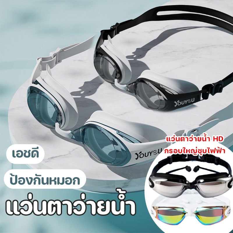 พร้อมส่ง⭕แว่นตาว่ายน้ํา แว่นตาว่ายน้ำผู้ใหญ่ ความละเอียดสูง กันน้ํา ป้องกันหมอก ปรับระดับได้