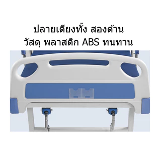 BingoHealth เตียงพยาบาล สำหรับผู้สูงอายุ ผู้ป่วย ผู้พิการ แบบมือหมุน 1จุด มีรั้วกันตก เสาน้ำเกลือ