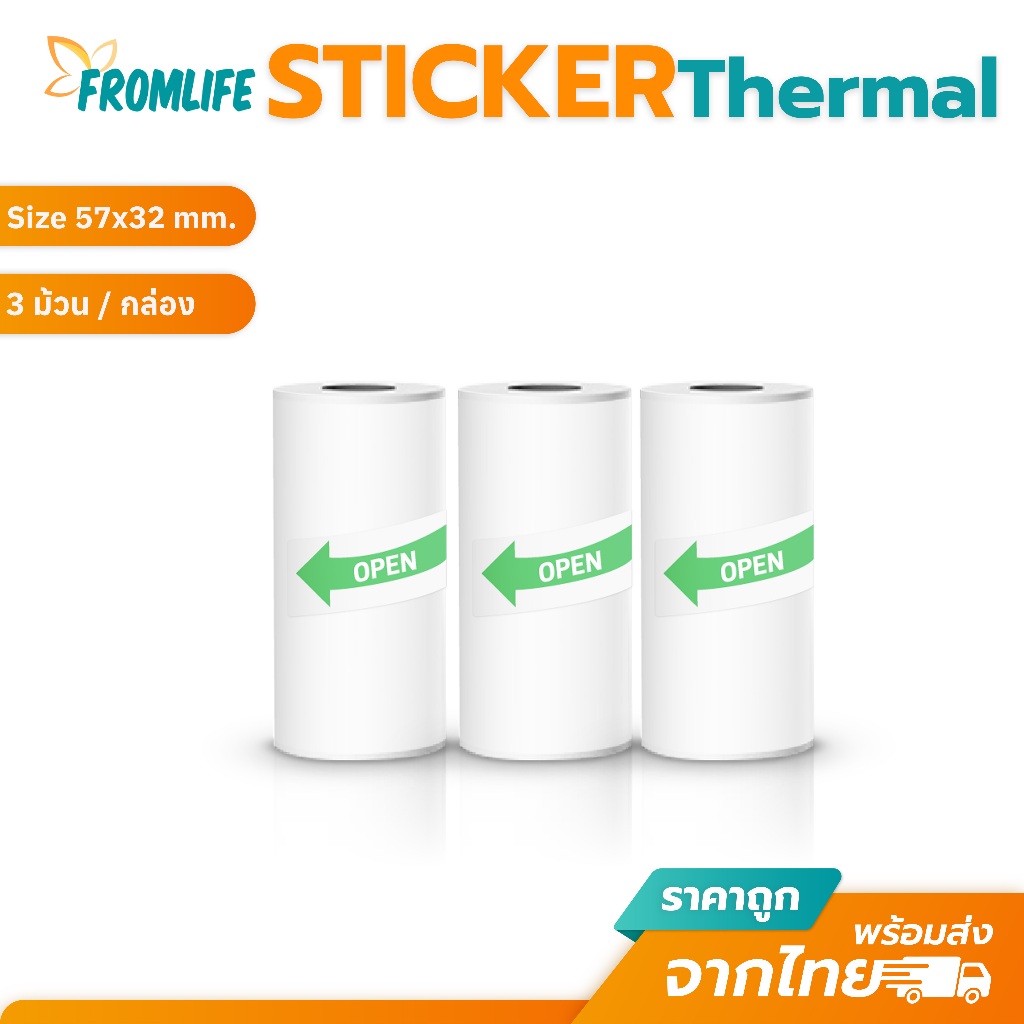 Sale กระดาษสติ๊กเกอร์ 57x32 mm กระดาษความร้อนสติ๊กเกอร์ ไม่ใช้หมึก แพ็ค3ม้วน Paperang เว้นขอบ