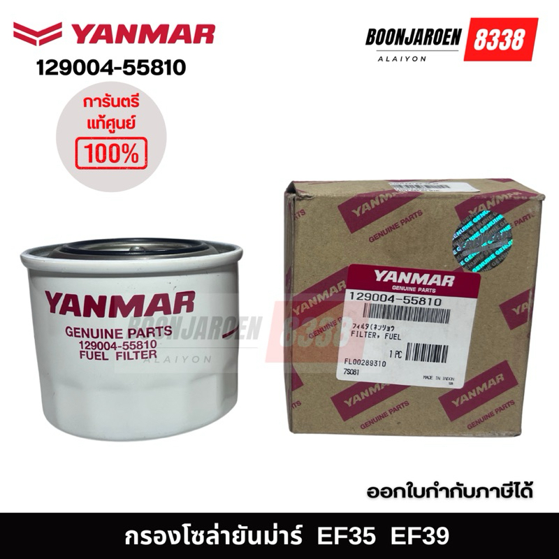 🔥แท้ศูนย์🔥กรองโซล่ายันม่าร์ EF35 EF39