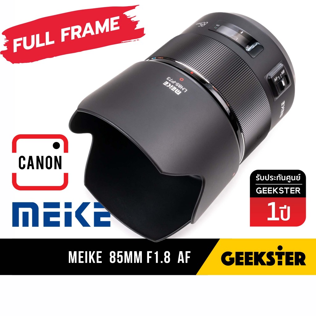 🇹🇭 เลนส์ Meike 85mm f1.8 ฟูลเฟรม Canon EF DSLR เลนส์ ( 85 mm 1.8 Full Frame แคนน่อน )