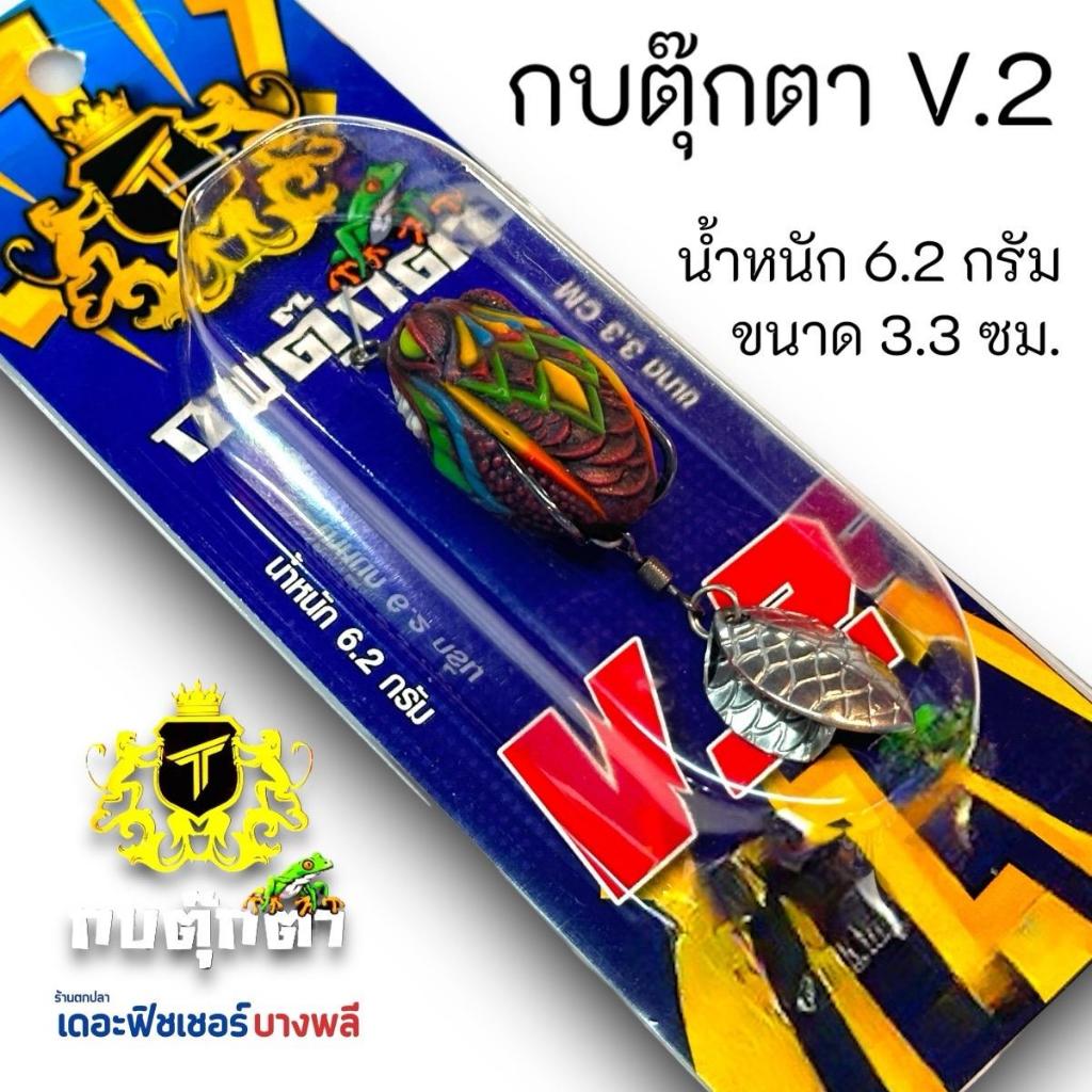A11 ตุ๊กตาฟร๊อก กบยาง รุ่น V.2 ขนาด 3.3cm น้ำหนัก 6.2g 2 ใบหลิว เหยื่อผิวน้ำตกปลาช่อน
