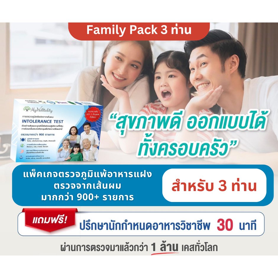 ตรวจภูมิแพ้แฝงจากเส้นผม สำหรับ 3 ท่าน & รับคำปรึกษาจากนักกำหนดอาหาร ออนไลน์ ท่านละ 30 นาที