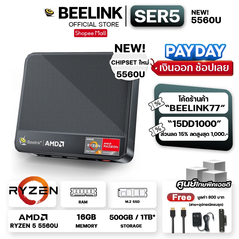 [Official ศูนย์ไทย] Beelink SER5 5500U / 5560U / SER5 Pro 5800H MINI PC office + Window OS11