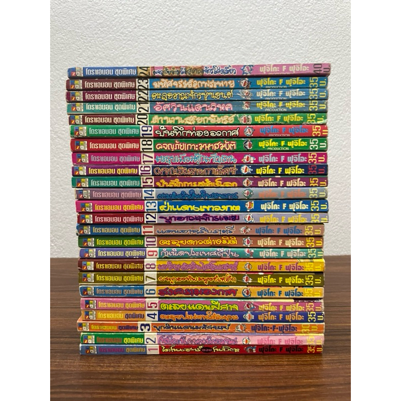 โดราเอม่อนชุดพิเศษ 1-24 จบ สภาพบ้านเก่า