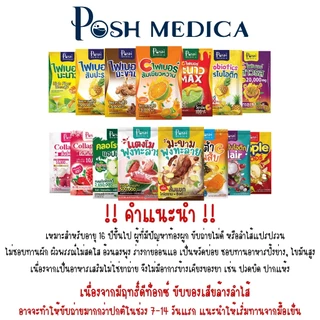 [1 กล่อง] Posh Medica Fiber / Collagen พอชเมดิก้า ไฟบอร์ / พอช คอลลาเจน [เลือกรส] คอลลาเจน ฟื้นฟูผิว