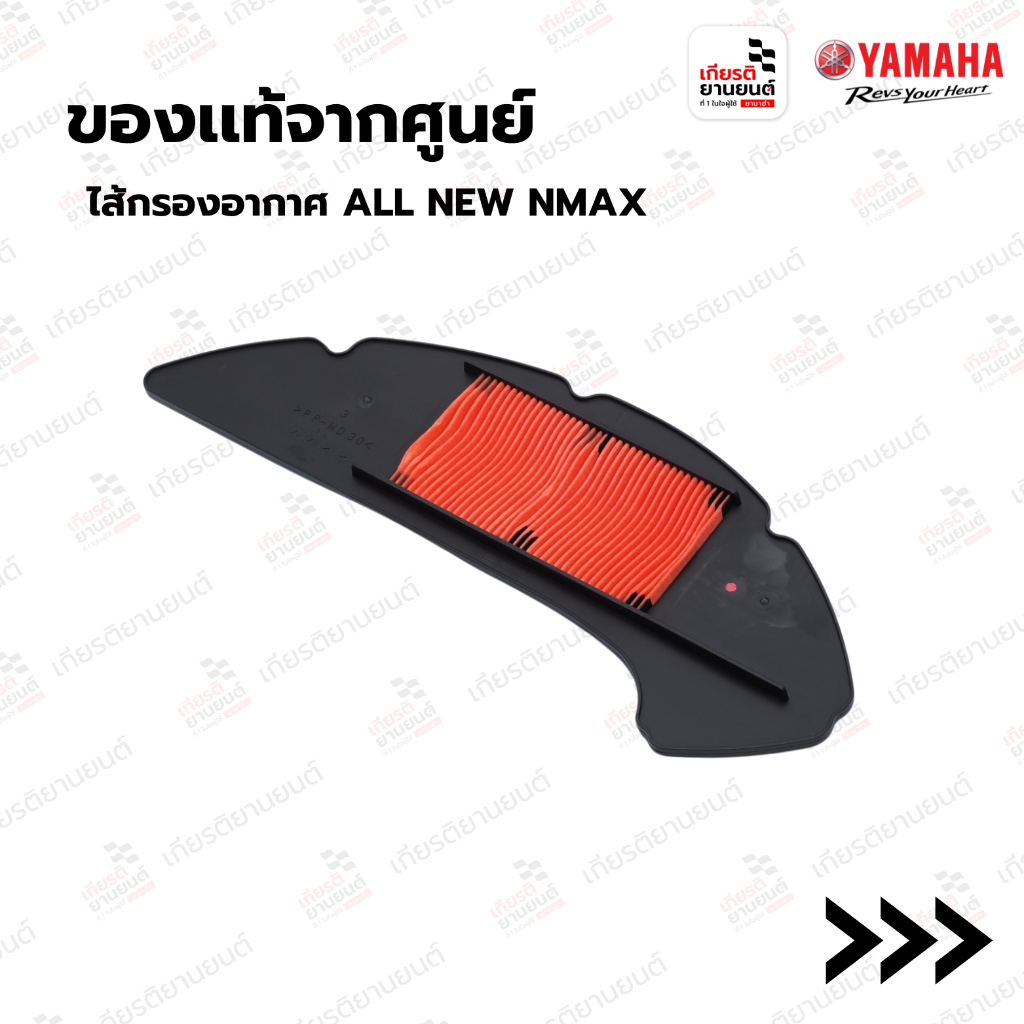 ไส้กรองอากาศ ALL NEW NMAX (ของแท้จาก YAMAHA) : B6HE44510000