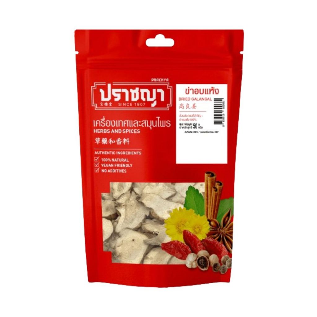 ข่าอบแห้ง (dried galangal) 50 กรัม ชาสมุนไพร เครื่องเทศ และเครื่องปรุงรส ตรา ปราชญา