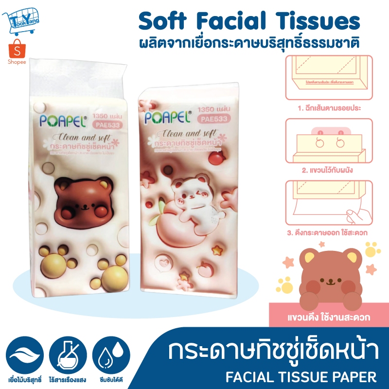 PAE-533 กระดาษทิชชู่แบบดึง แขวนได้ กระดาษทิชชู่ หนา 4ชั้น 1350 แผ่น