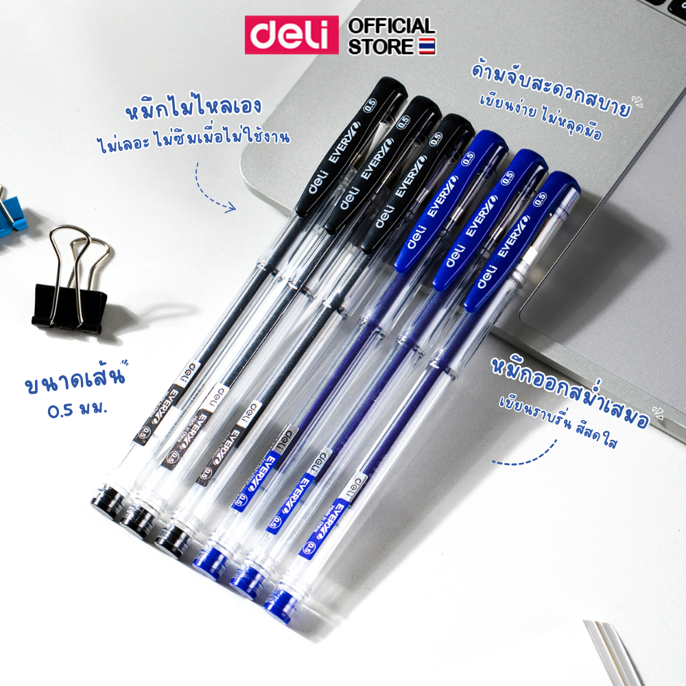 ปากกาเจล Deli หมึกน้ำเงิน 0.5mm (แพ็ค 1 แท่ง) ปากกา อุปกรณ์การเรียน เครื่องเขียน office stationery