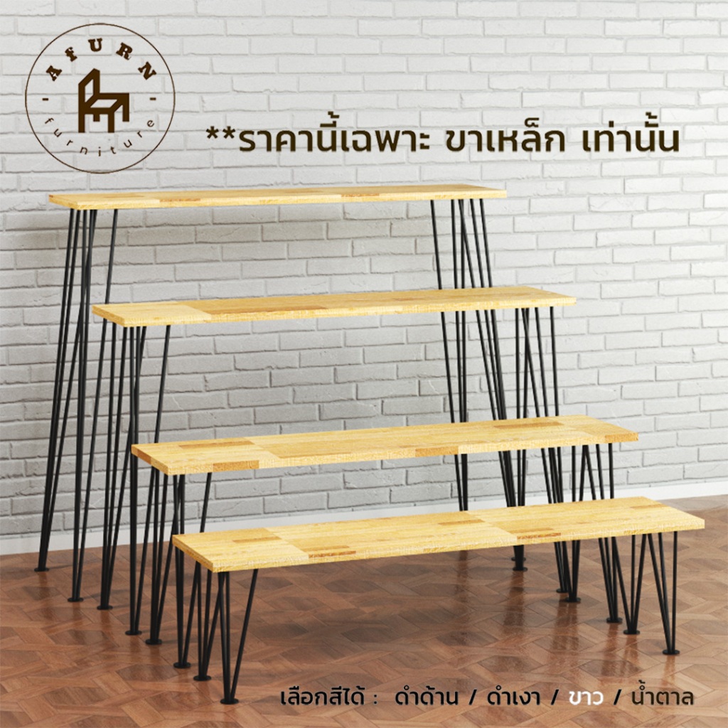 Afurn DIY ขาโต๊ะเหล็ก รุ่น 3rod สูง 30 , 45 , 75 , 100 cm 1ชุด(4ชิ้น) โต๊ะคอม โต๊ะโชว์