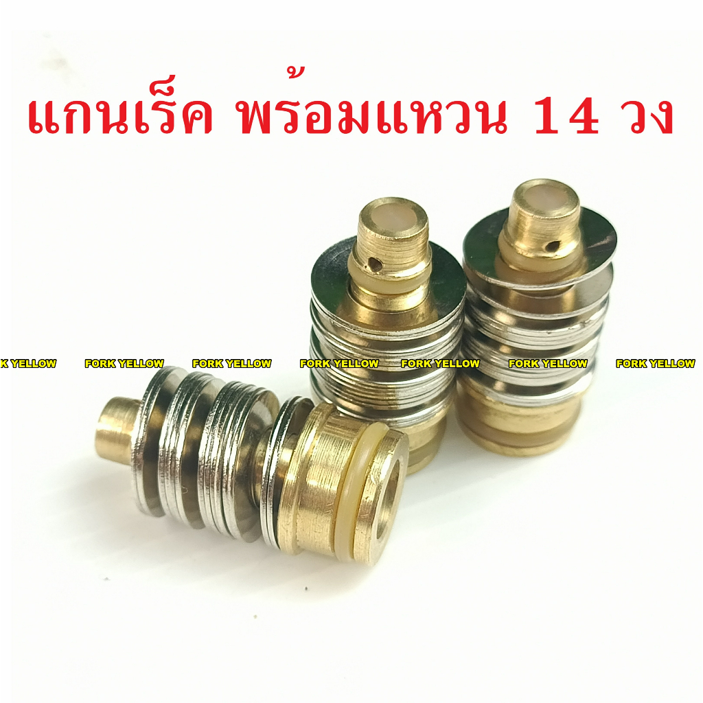 แกนเร็คเบบเรียงเเหวน สำหรับเร็ค QUPB/ACE AIR แหวน 14วง เเรงดัน 1800 PSI มีโอริงพร้อมใช้งาน