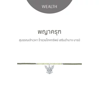 RAVIPA | พญาครุฑ สุบรรณเจ้าเวหา - สร้อยข้อมือ