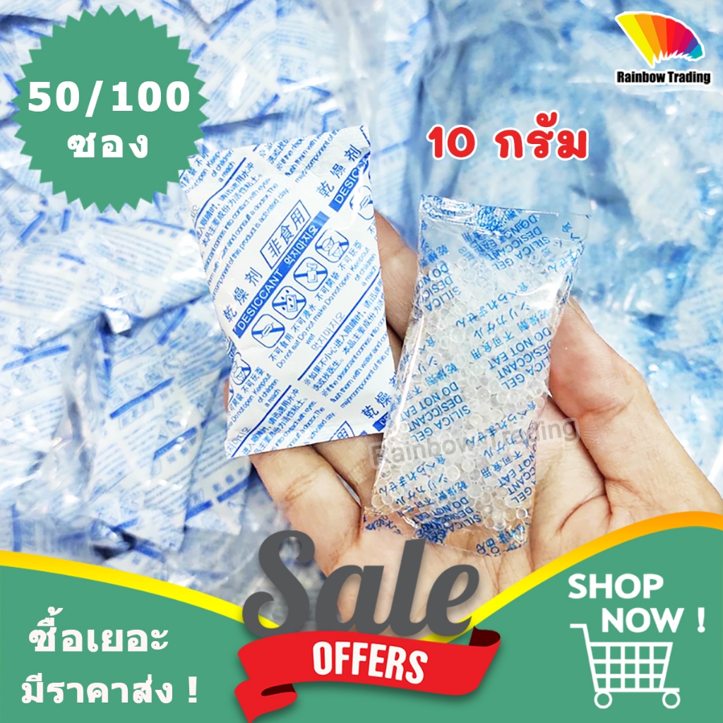 10g กันชื้น ซองกันชื้น พลาสติก 10กรัม silica gel (50/100ซอง) :ff