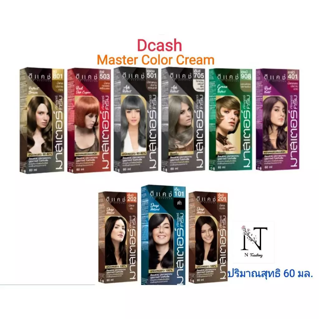 (ครบทุกสี) Dcash Master Organic Color Cream | ดีแคช โปรเฟสชั่นนอล มาสเตอร์ ออร์แกนิค คัลเลอร์ ครีม 30-60 ml
