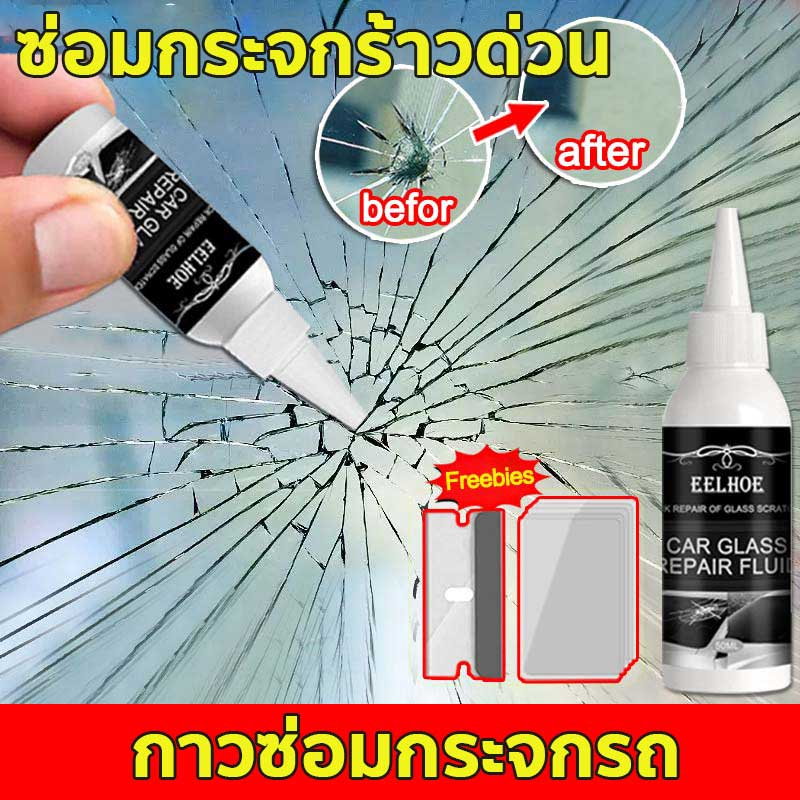 น้ำยาซ่อมกระจก ชุดซ่อมกระจกรถยนต์ ชุดน้ำยาซ่อมกระจกรถยนต์ น้ํายาซ่อมกระจกร้าว แก้ไขง่าย รอยร้าว รอยแตก ลบรอยร้าว