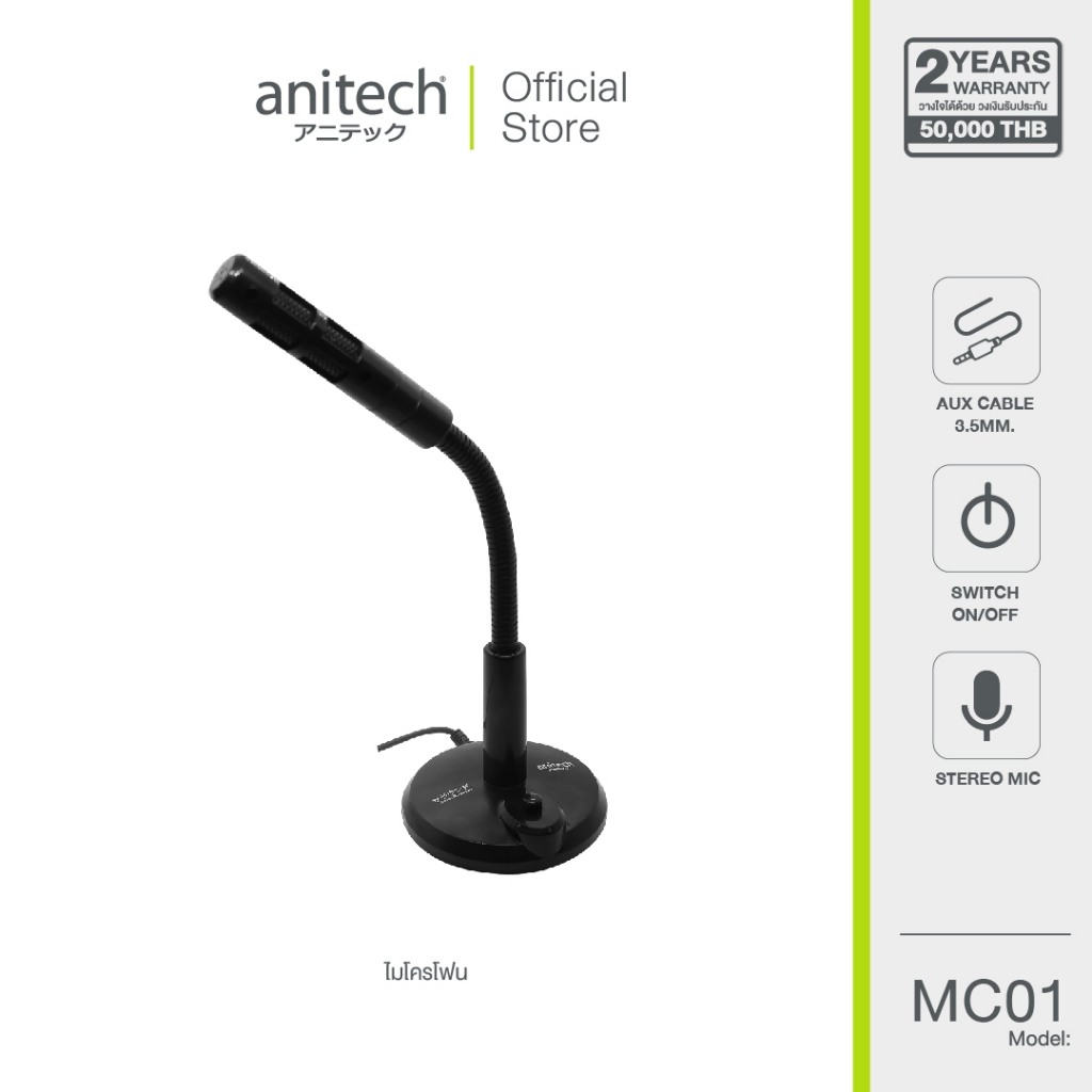 Anitech แอนิเทค ไมโครโฟน รุ่น MC01