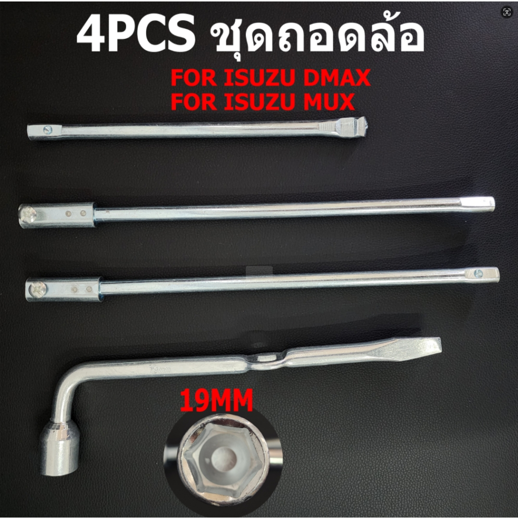 4Pcs/Set เหล็กหมุนยางอะไหล่ สำหรับ ISUZU DMAX ซ่อมรถรถยนต์ บล็อกตัวแอล ชุดถอดล้อ ใช้สำหรับรถอีซูซุทุกรุ่น