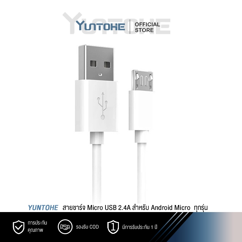 สายชาร์จ Micro USB 2.4A ข้อมูลสาย มีช่องเสียบให้เลือกหลากหลาย สำหรับ Xiaomi Redmi Andriod MicroUsb YUNTONGHE