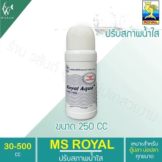 ปรับสภาพน้ำใส MS Royal (ขวดขาว)