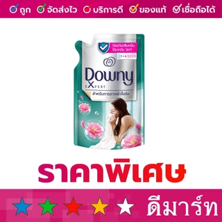 (ร้านดีมาร์ท) น้ำยาปรับผ้านุ่ม ดาวน์นี่ 470 มล. 5 สี ฟ้า เขียว ชมพู แดง ดำ
