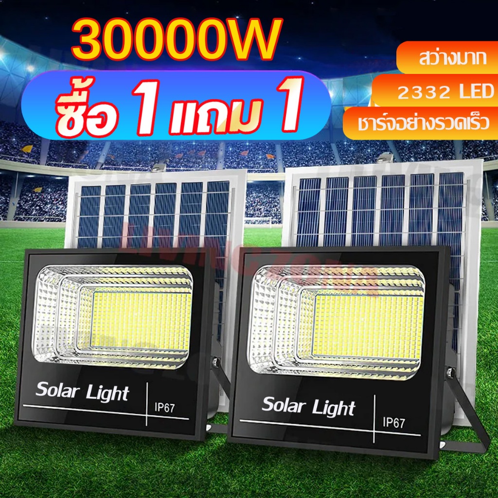 1แถม1 【ถูกสุด สว่างมาก】ไฟโซล่าเซลล์ 30000w โซล่าเซลล์ ไฟโซล่าเซล โคมไฟโซลาเซลล์ Solar light outdoor ไฟสปอตไลท์