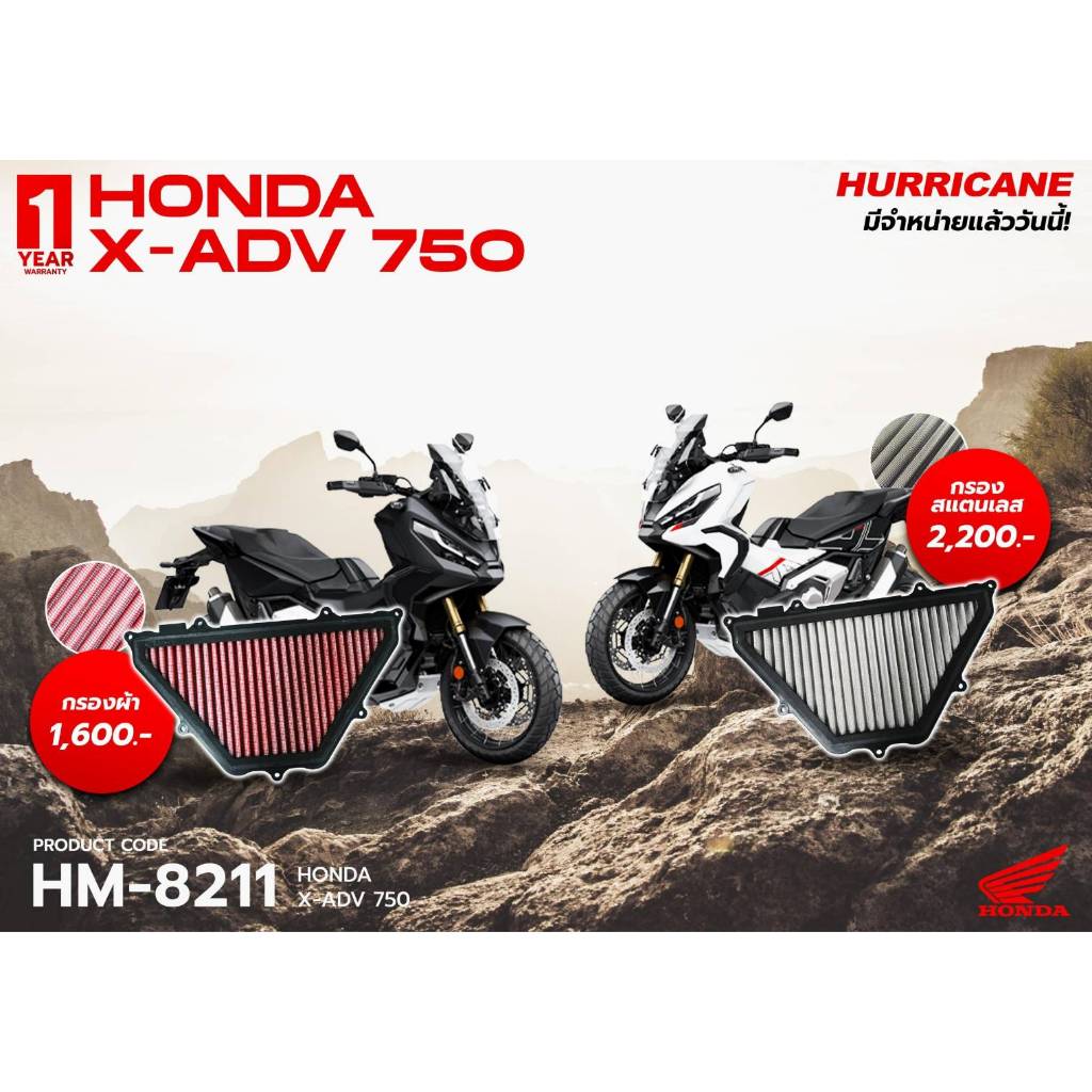 ของแท้ Hurricane Air Filter  HM-8211  X-ADV750 ปี 2017-2020  กรองอากาศแต่ง มอเตอร์ไซด์ Hurricane แท้ 100%