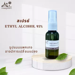 สเปรย์ ลดฟองสบู่ เอทิลแอลกอฮอล์ (Ethyl alcohol 95%)
