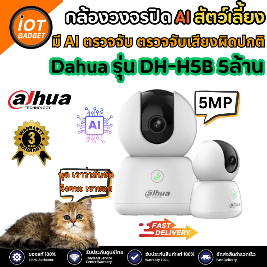 Dahua Wifi รุ่น DH-H5B ชัด 5 ล้าน AIสัตว์เลี้ยง ตรวจจับเสียงผิดปกติ พูดคุยโต้ตอบได้ WIFI6 หมุน 360อง