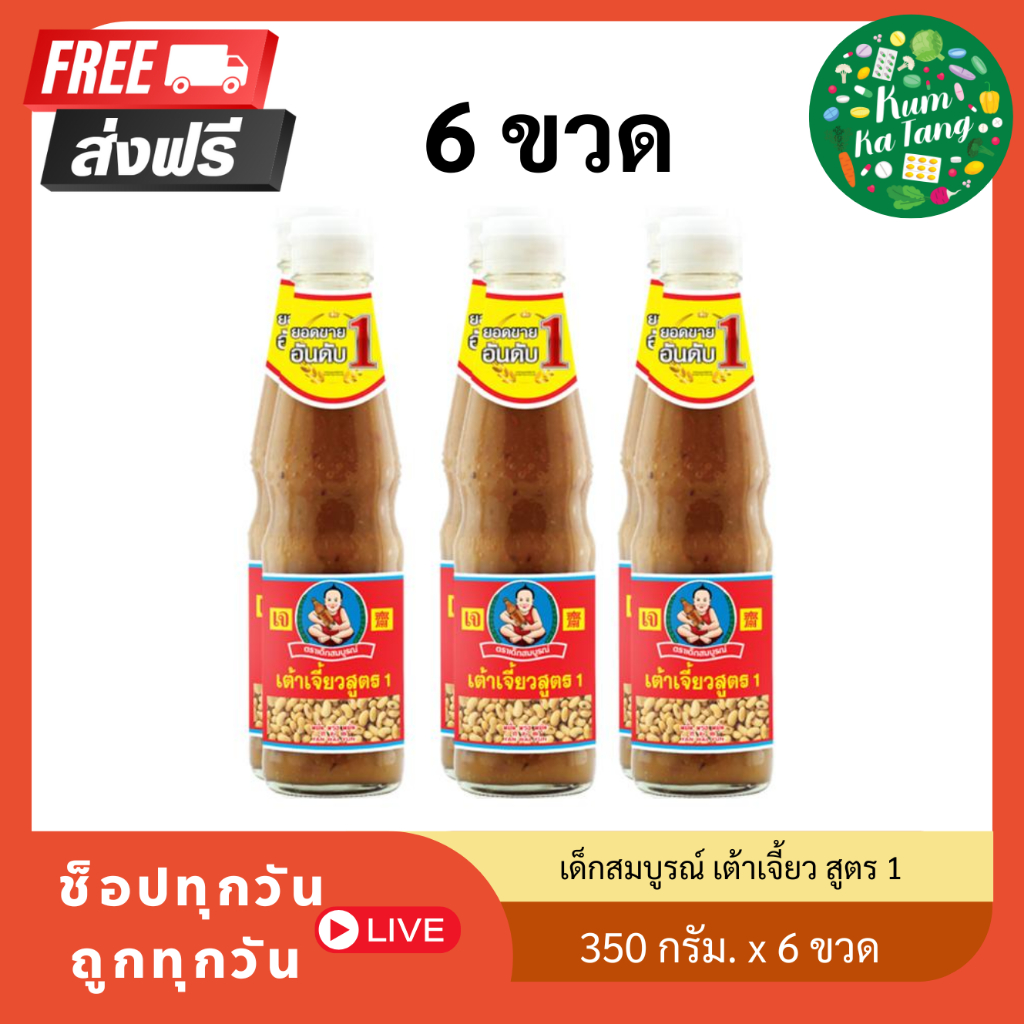 [6 ขวด] เด็กสมบูรณ์ เต้าเจี้ยว สูตร 1 350 กรัม