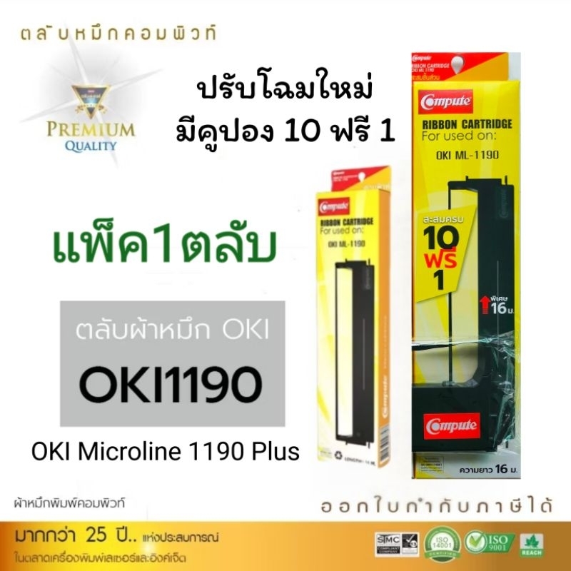 COMPUTE OKI-1190 / ML1190 / Microline 1190 / Microline 1190 Plus ตลับผ้าหมึกพร้อมใช้งาน DOT Matrix