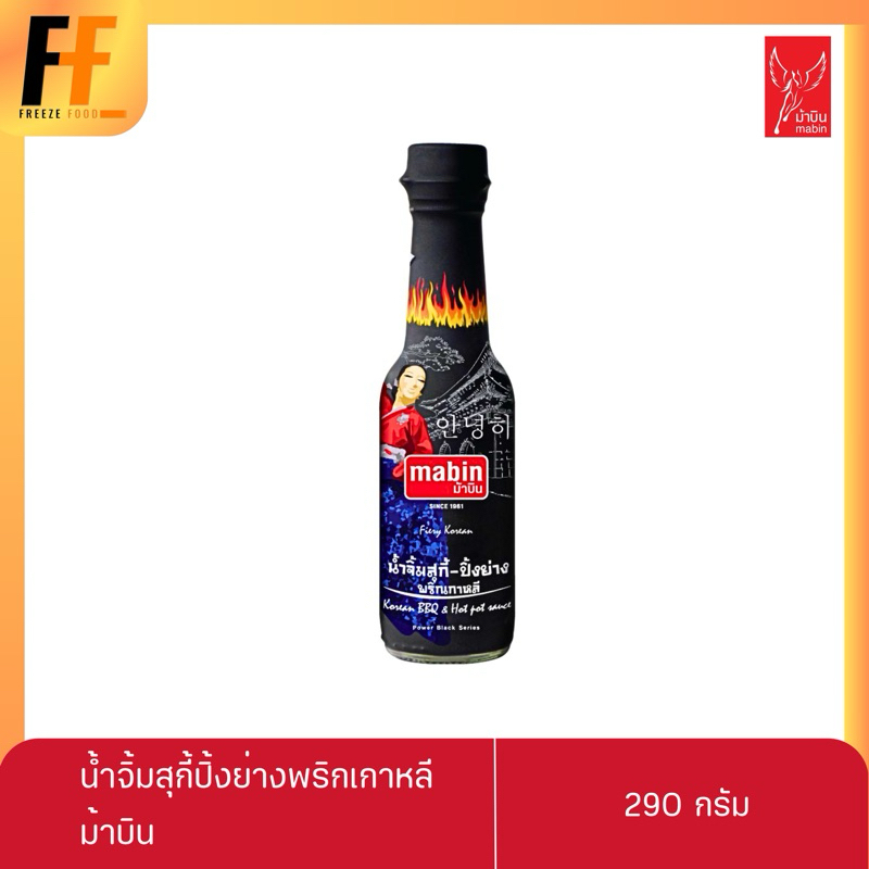 น้ำจิ้มสุกี้ปิ้งย่างพริกเกาหลี ตราม้าบิน 290 กรัม