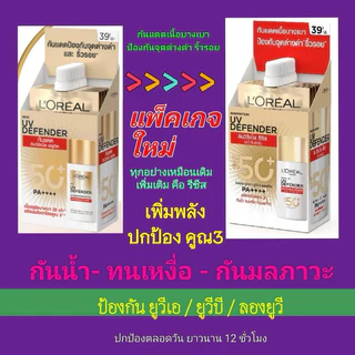 [ยกกล่อง*6ซอง] L’OREAL ลอรีอัล ปารีส รีไวทัลลิฟท์ / ไกลโคลิค / ยูวีดีเฟนส์ / เพอร์เฟค