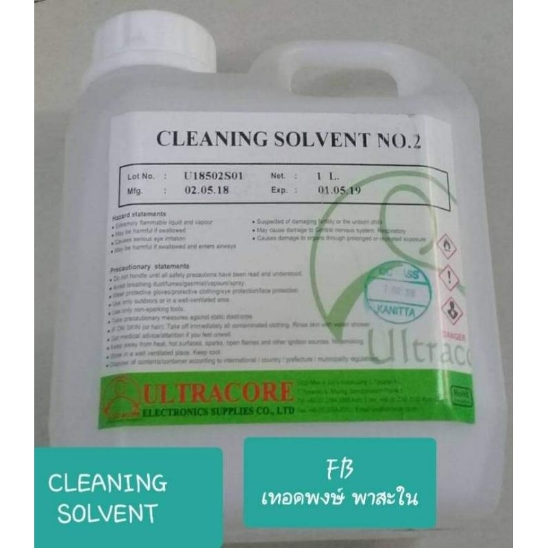 CLEANING SOLVENT NO.2  Ultracore | น้ำยาล้างบอร์ด ล้างแผงวงจร | สิ่งสกปรก