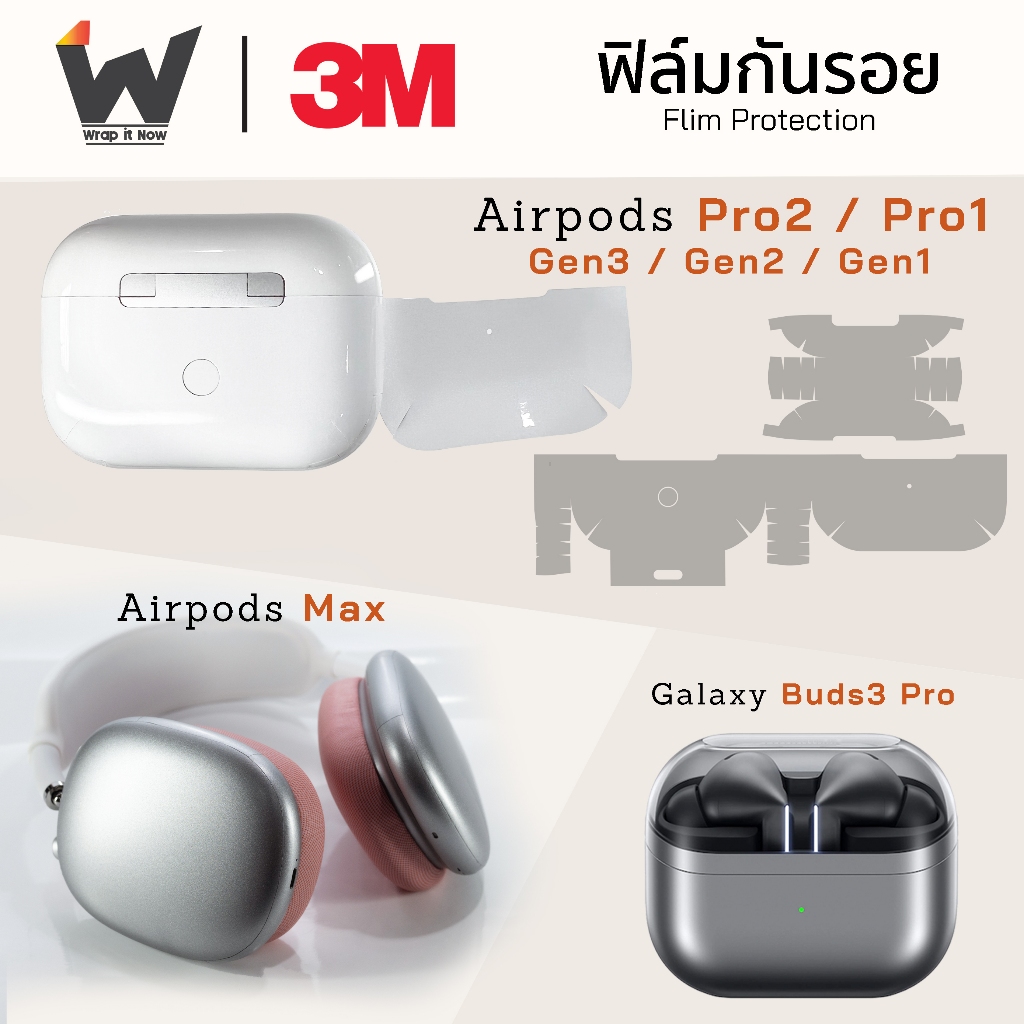 ฟิล์มกันรอย ใช้สำหรับติด AirPodsPro3/Airpods4 / AirPodsPro / Airpods3 / AirpodPro2/ Airpod3 / AirPods Max / Galaxy Buds3
