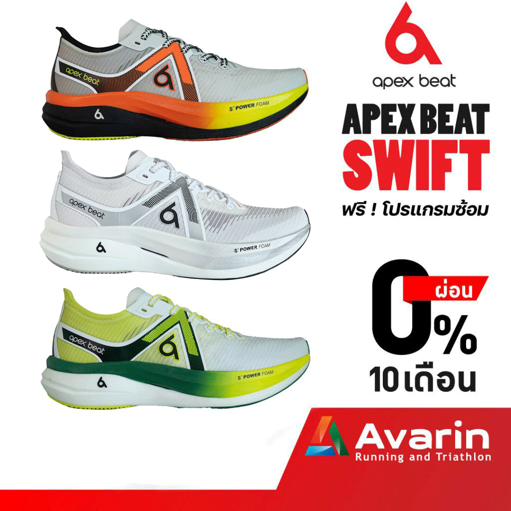 Apex Beat Swift ทุกสี (ฟรี! ตารางซ้อม) รองเท้าวิ่งถนน พื้นคาร์บอน