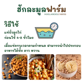 ถั่วลูกไก่ 800กรัม ออร์แกนิค แท้มีใบรับรอง non-GMOs ถั่วชิกพี ถั่วหัวช้าง Organic Chickpea huglamoolfarm
