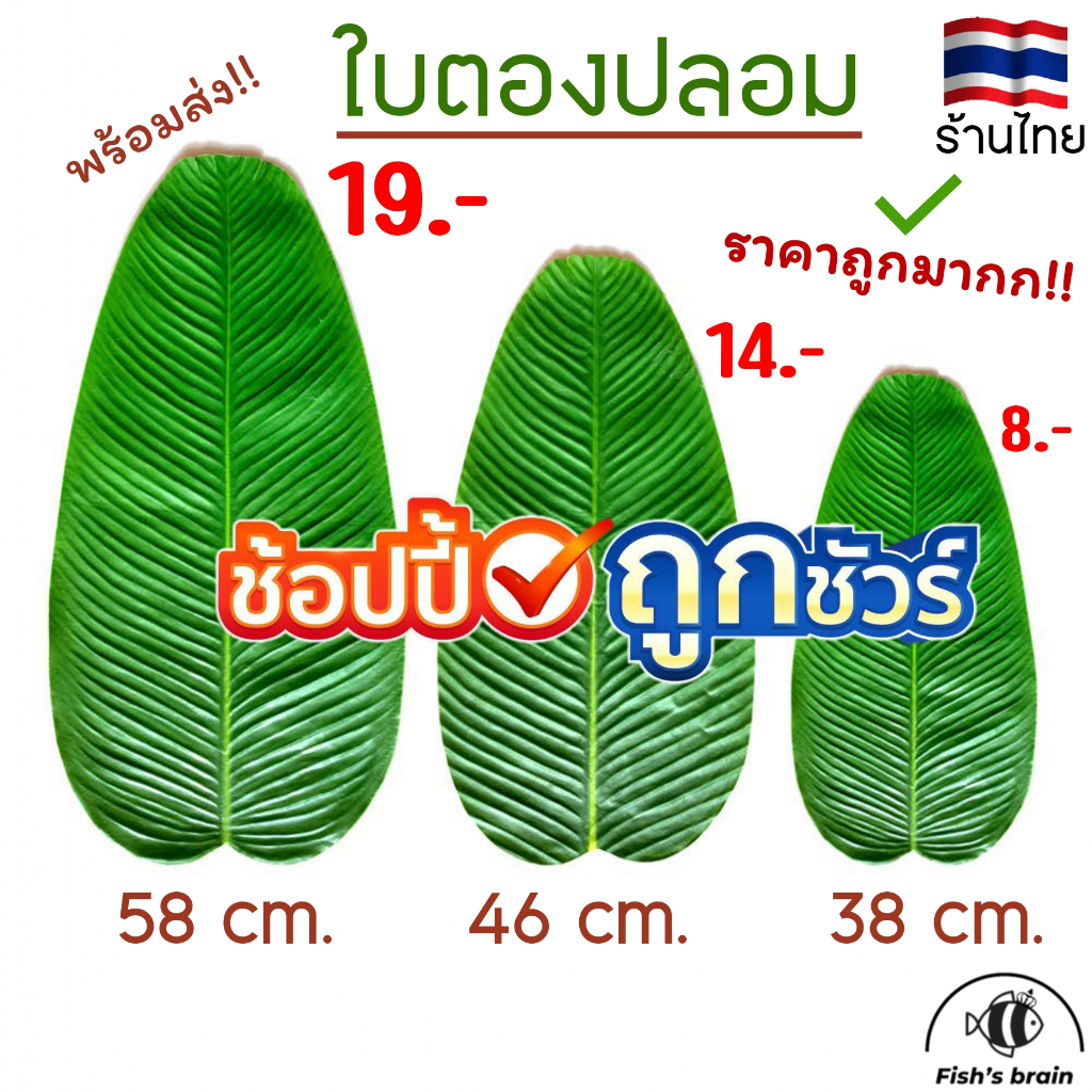 ซื้อ ใบตองปลอม ใบตองเทียม ใบกล้วย  ใบกล้วยจำลอง