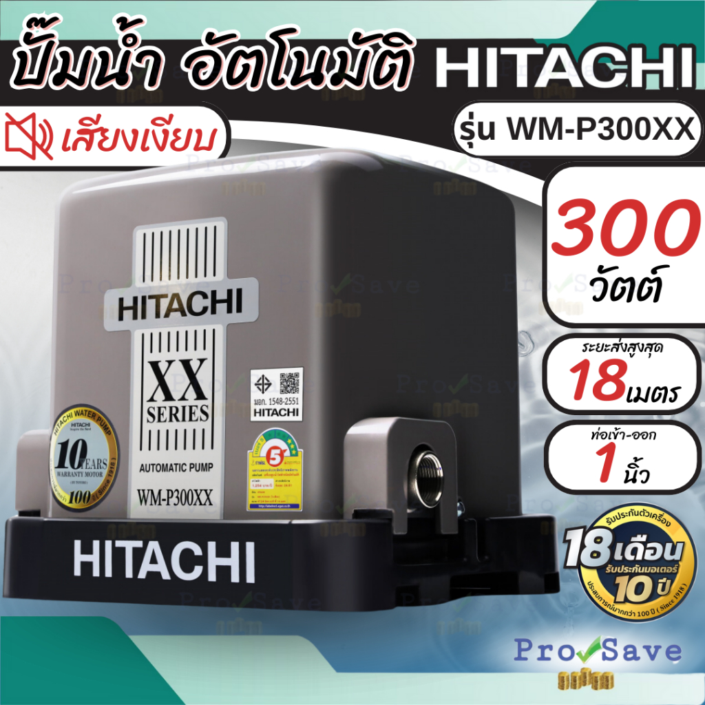 🔥ถูกสุด🔥 HITACHI ปั๊มน้ำอัตโนมัติ รุ่น WM-P300XX ขนาด 300 วัตต์ 300xx  ปั้มแรงดันคงที่ wmp300xx WM-P