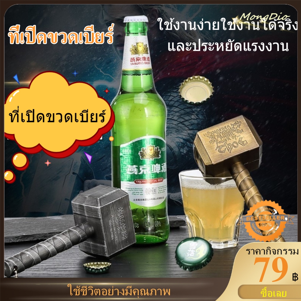 ✪ที่เปิดขวดเบียร์มัลติฟังก์ชั่ค้อนของที่เปิดขวดเบียร์รูป Thor พร้อมที่เปิดขวดยาว Beer
