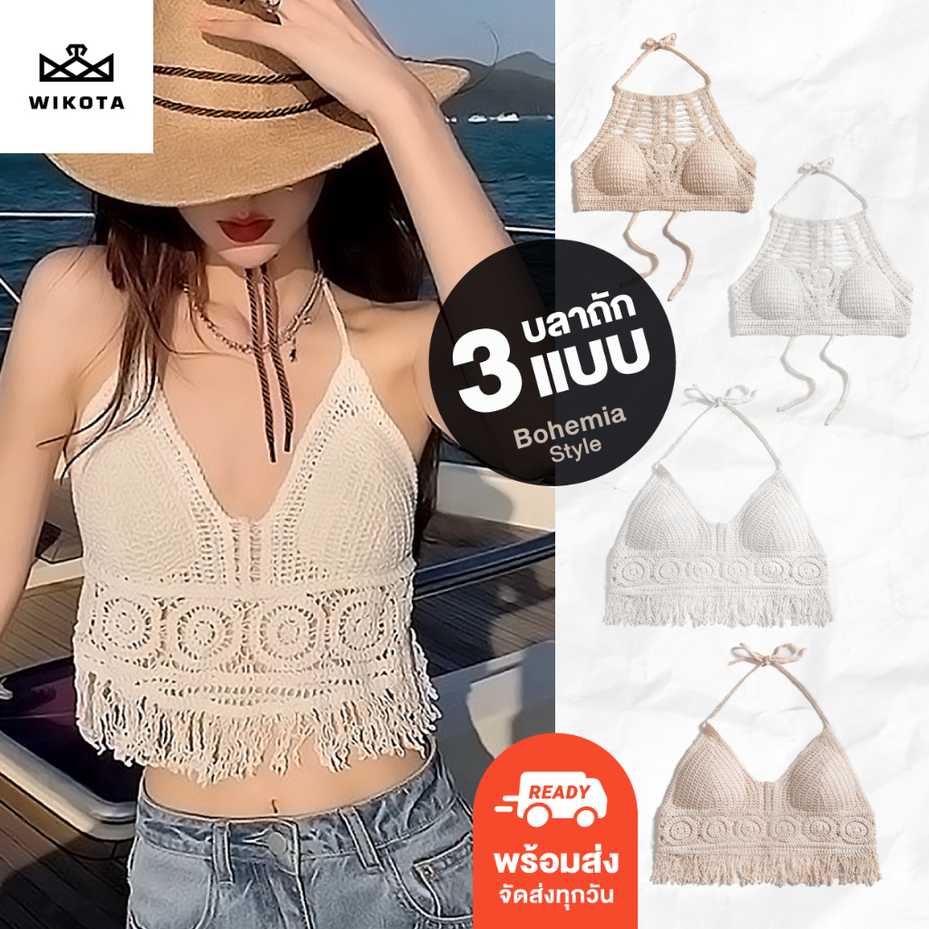 [W0150] บราสายเดี่ยว แบบถักไหมพรม สไตล์โบฮีเมียน งานสวยแมทช์กับกางเกงกระโปรง ได้ลุคเซ็กซี่ มีฟองนํ้าในตัว ใส่ไปทะเล