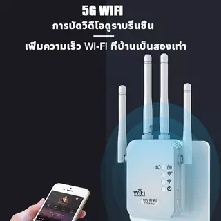 ตัวดูดสัญญาณ wifi 2.4Ghz ตัวขยายสัญญาณ wifi 1200Mbps สุดแรง 4เสาอากาศขยาย wifi repeate ตัวกระจายwifiบ้าน