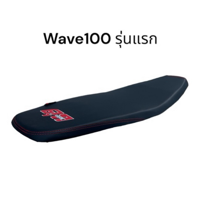 เบาะปาด Wave 100 รุ่นแรก ปี 2000-2004 เบาะทรงเชง ทรงสนาม ดุกเรซซิ่ง มอเตอร์ไซค์ Motorcycle