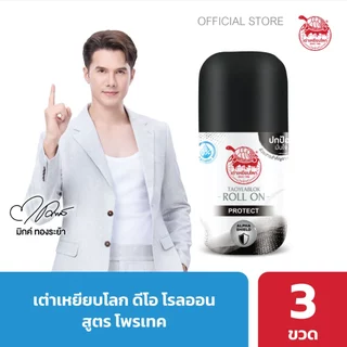โรลออนเต่าเหยียบโลก โพรเทค สูตรปกป้อง มั่นใจตลอดวัน