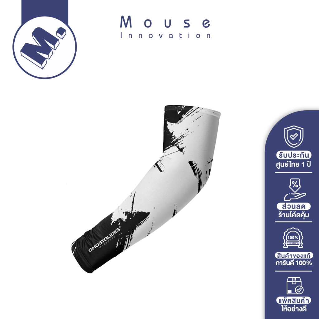ปลอกแขนเกมมิ่ง (Gaming Arm Sleeve) GhostGlides รุ่น SECONDSKIN