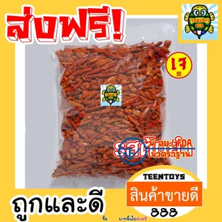 [ส่งด่วน] พริกทอดกรอบ พริกทอด ขนมพริก พริกทอดอบกรอบ รสต้มยำ [พร้อมทาน] เต็มเมล็ดใหญ่ 250กรัม เกรดพรีเมี่ยม