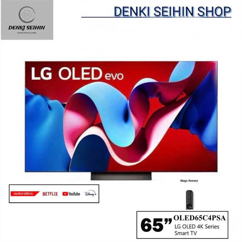 LG OLED evo C4 4K Smart TV 65 นิ้ว รุ่น OLED65C4 | α9 AI Processor 4K Gen7 | webOS 24 | 65C4 , OLED6